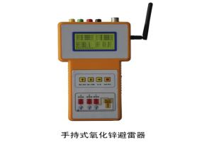 LYYB-3000手持氧化鋅避雷器帶電測(cè)試儀-揚(yáng)州達(dá)瑞